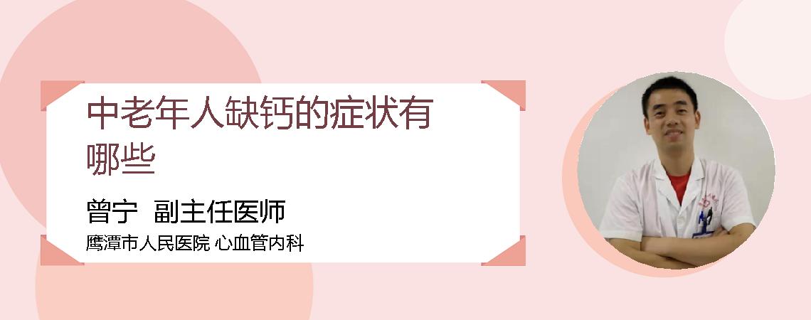 中老年人缺钙的症状有哪些