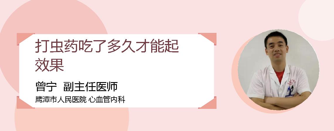 打虫药吃了多久才能起效果