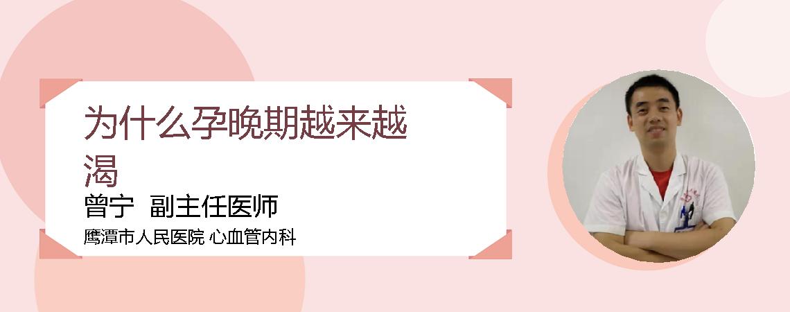 为什么孕晚期越来越渴
