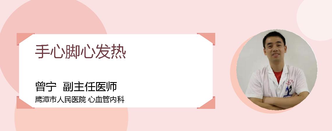 手心脚心发热