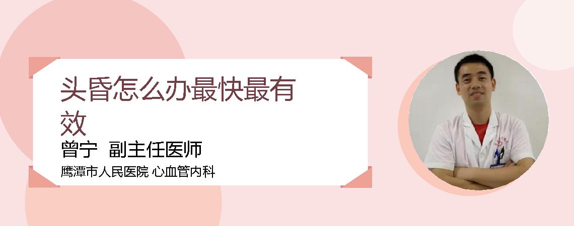 头昏怎么办最快最有效