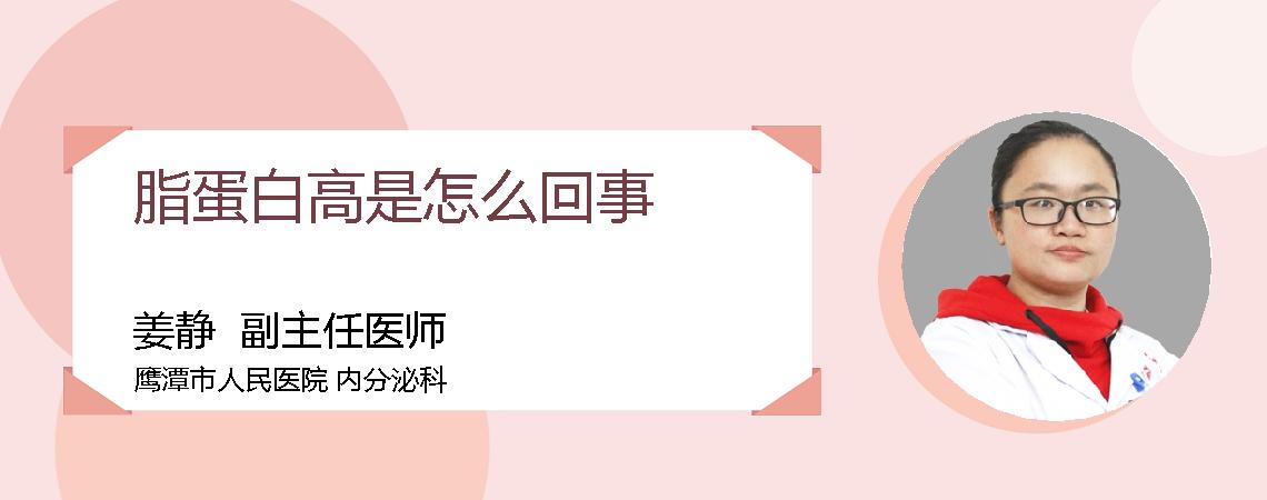 脂蛋白高是怎么回事