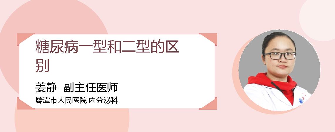 糖尿病一型和二型的区别