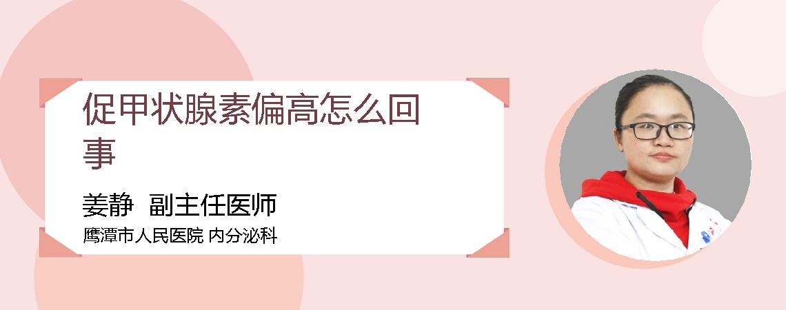 促甲状腺素偏高怎么回事