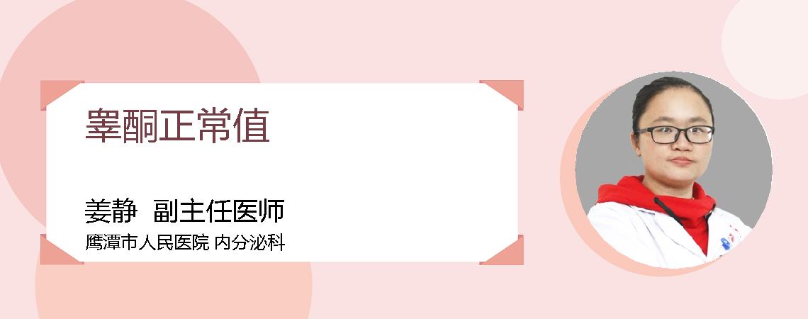睾酮正常值