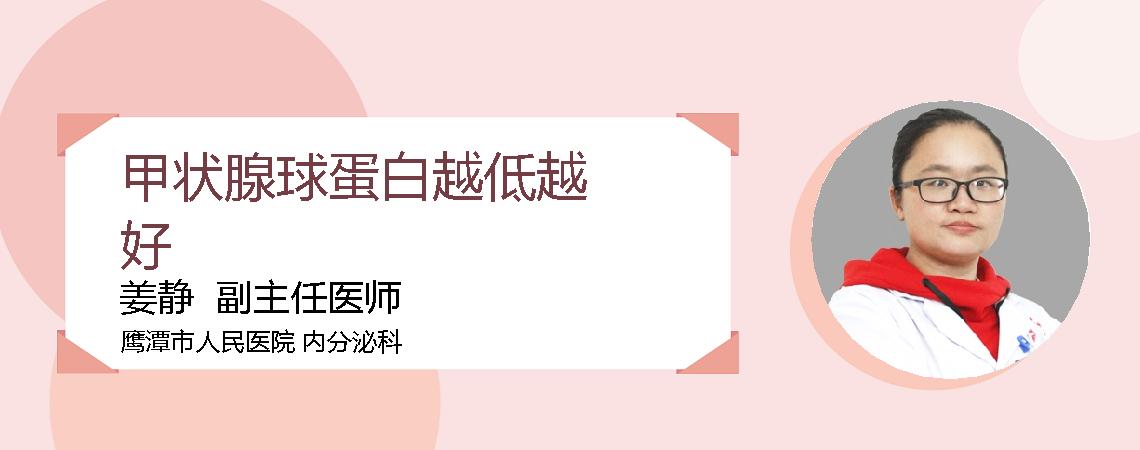 甲状腺球蛋白越低越好