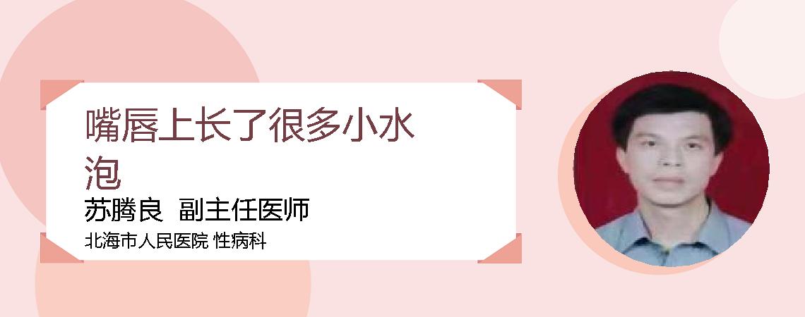 嘴唇上长了很多小水泡