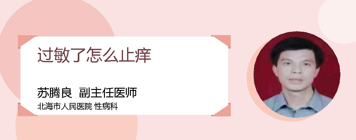 过敏了怎么止痒