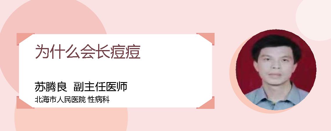 为什么会长痘痘