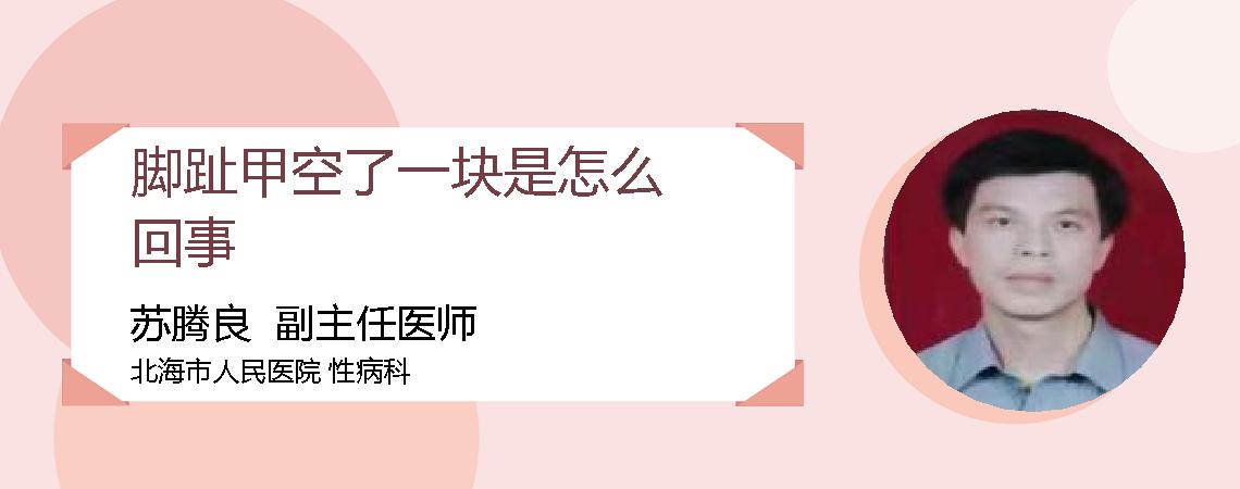 脚趾甲空了一块是怎么回事