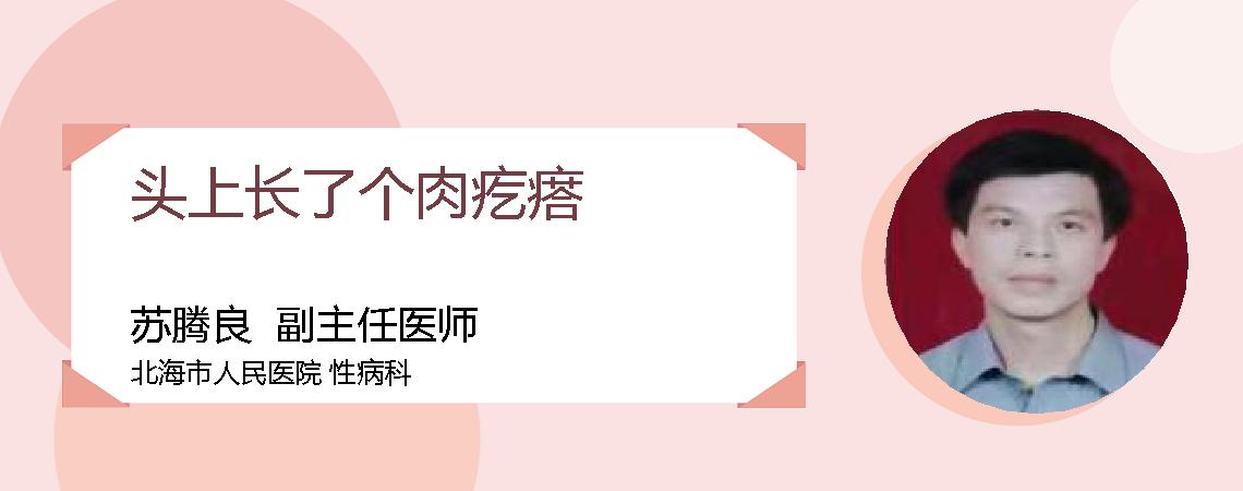 头上长了个肉疙瘩