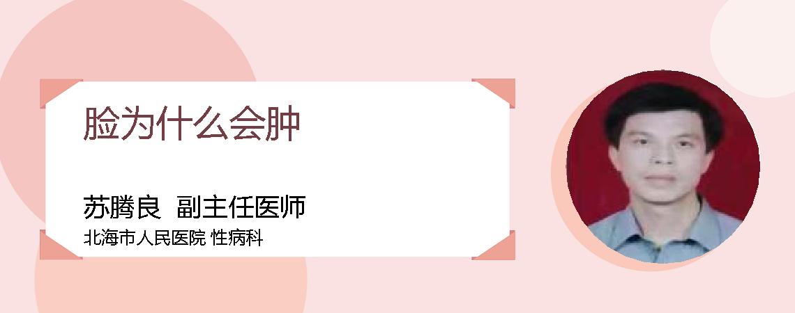 脸为什么会肿