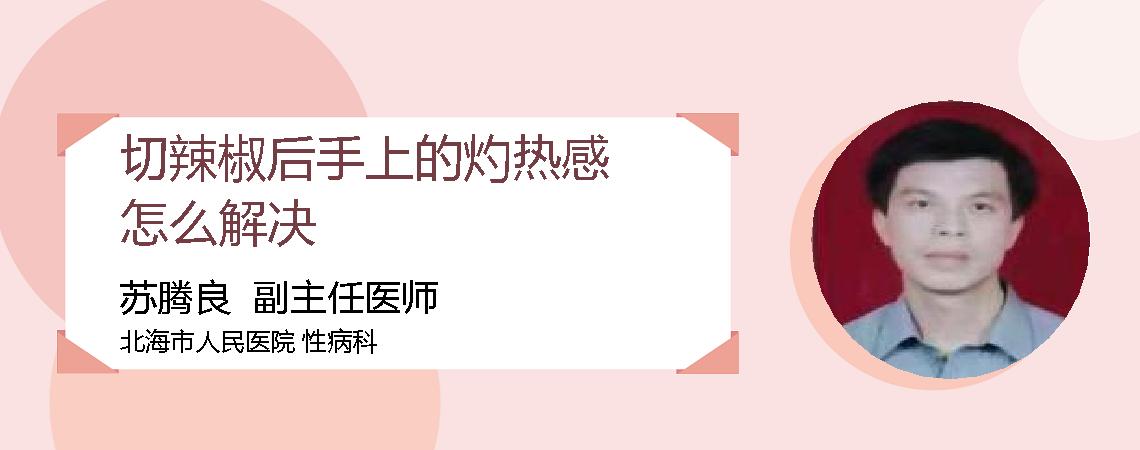 切辣椒后手上的灼热感怎么解决