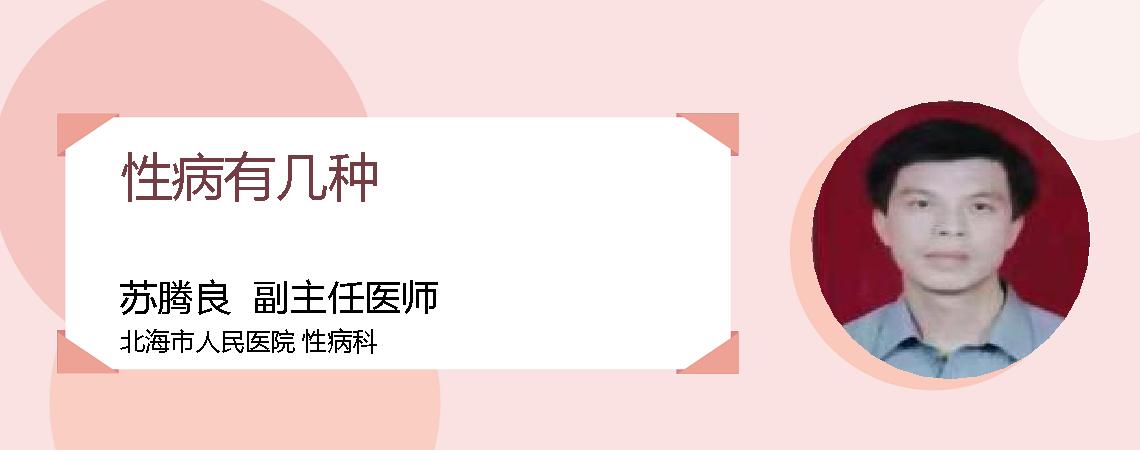 性病有几种