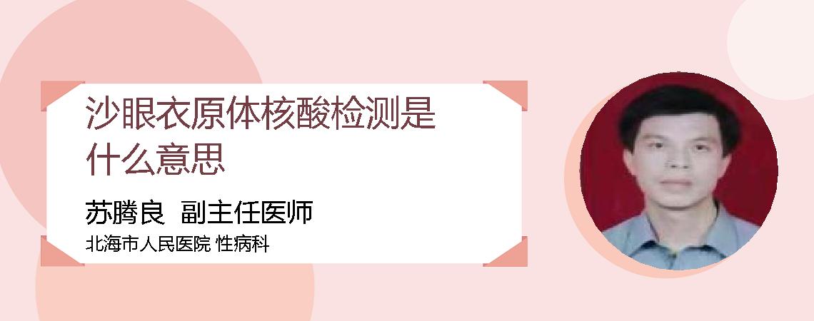 沙眼衣原体核酸检测是什么意思