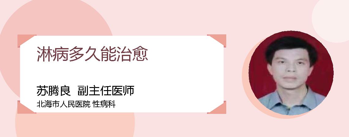 淋病多久能治愈