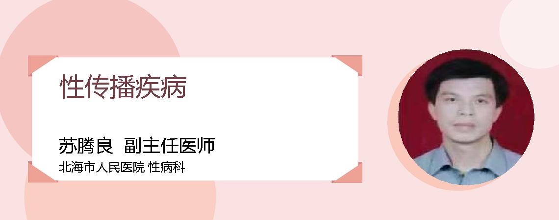 性传播疾病
