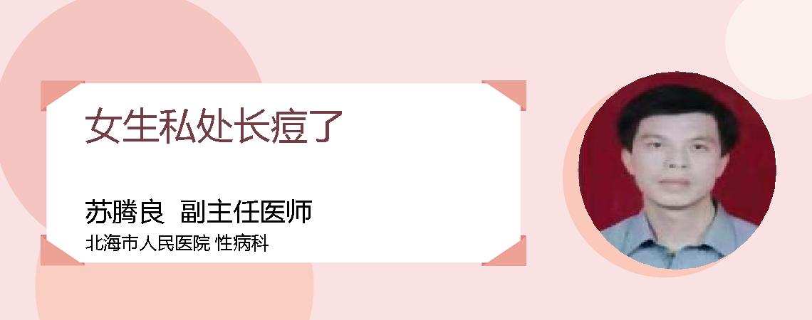 女生私处长痘了