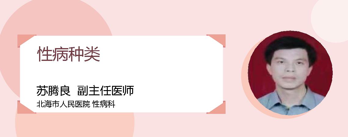性病种类
