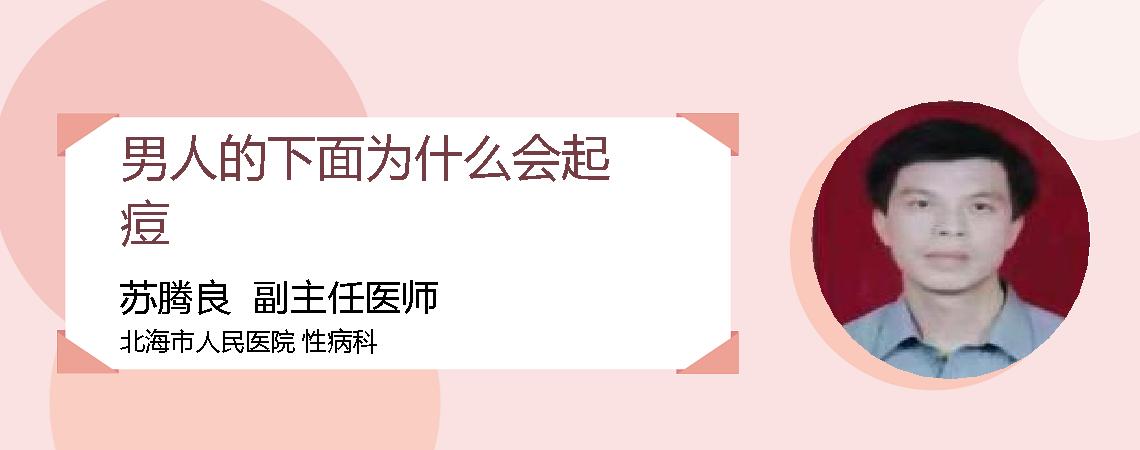 男人的下面为什么会起痘