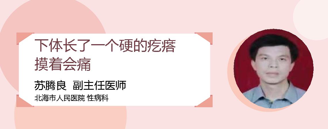 下体长了一个硬的疙瘩摸着会痛