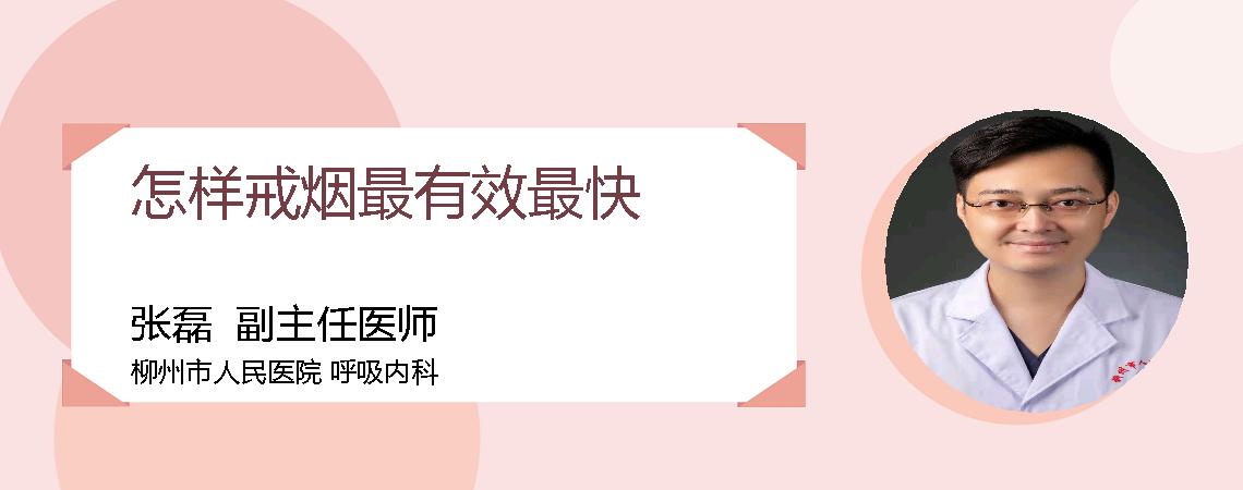 怎样戒烟最有效最快