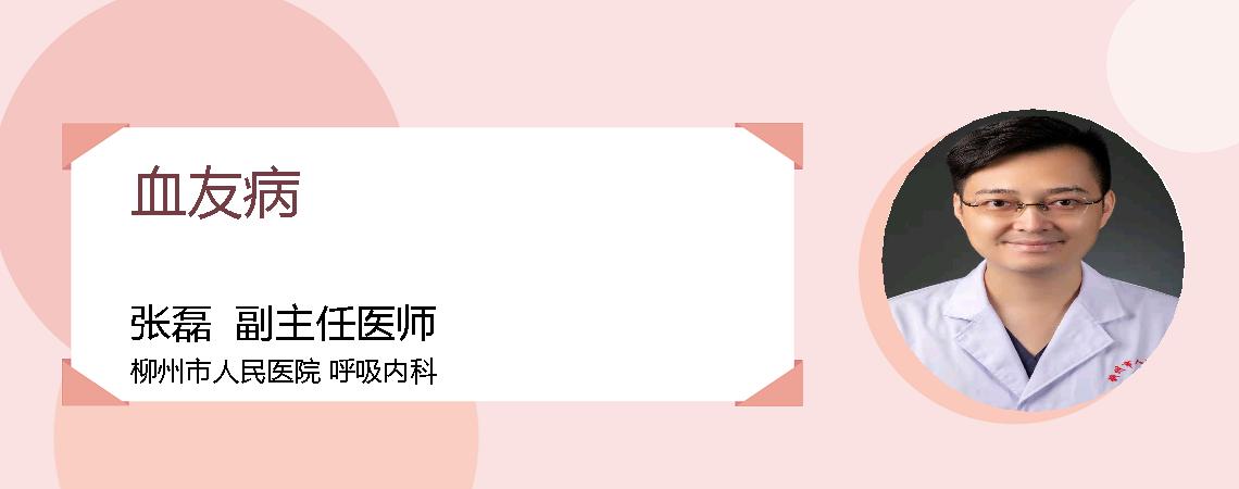 血友病