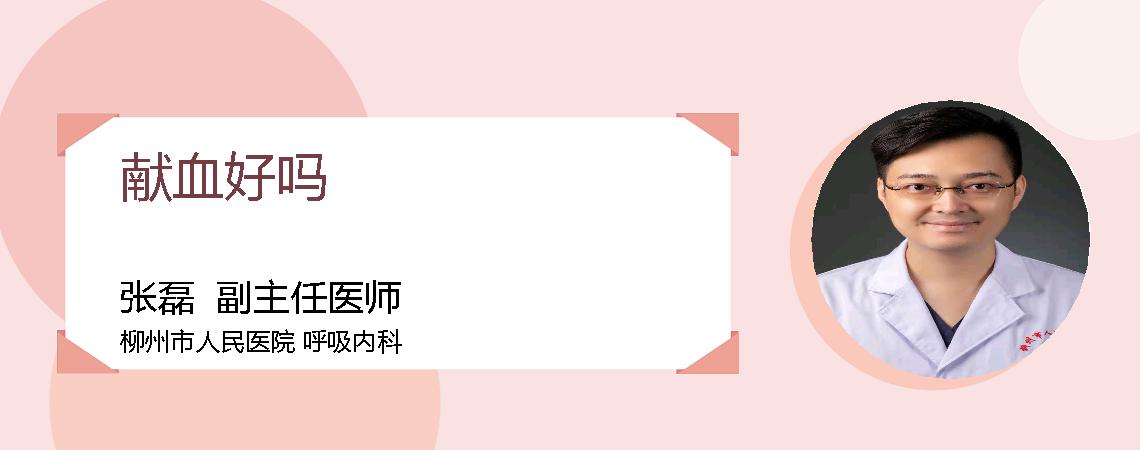 献血好吗