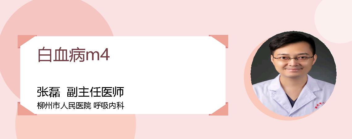 白血病m4