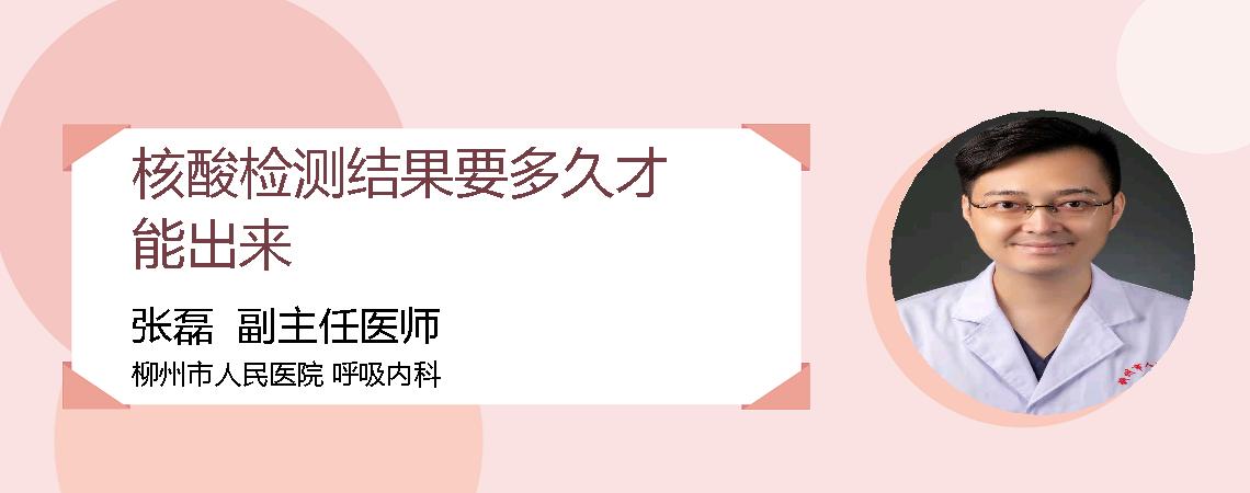 核酸检测结果要多久才能出来