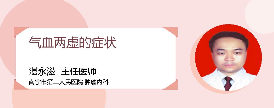 气血两虚的症状