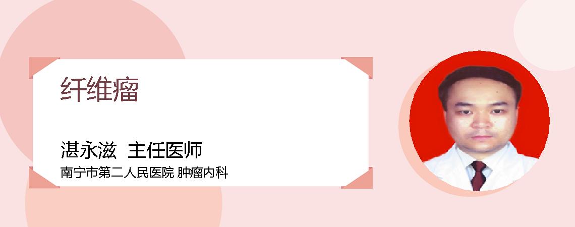 纤维瘤