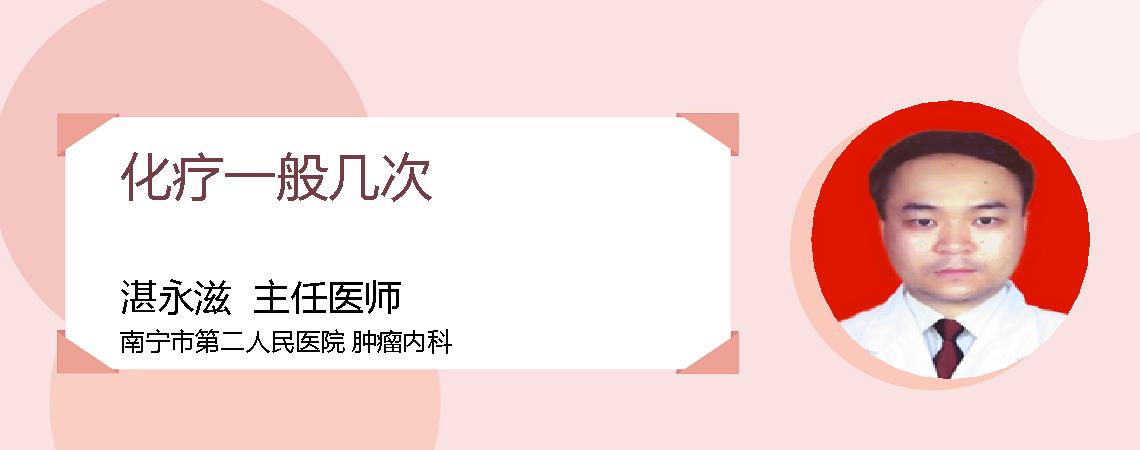 化疗一般几次
