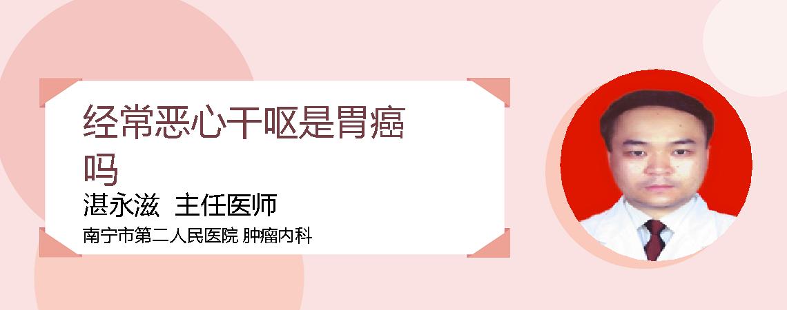 经常恶心干呕是胃癌吗