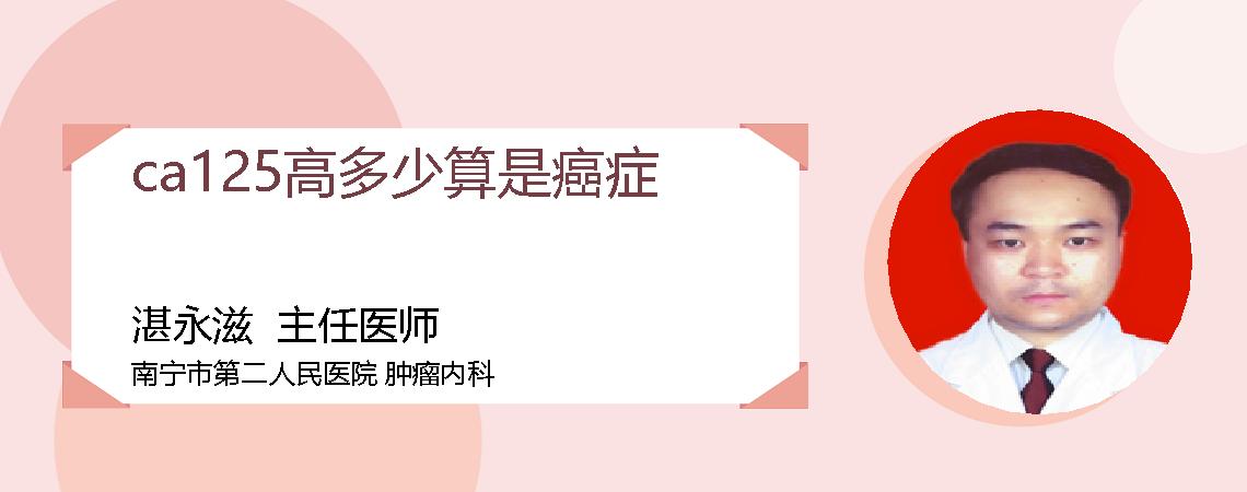 ca125高多少算是癌症