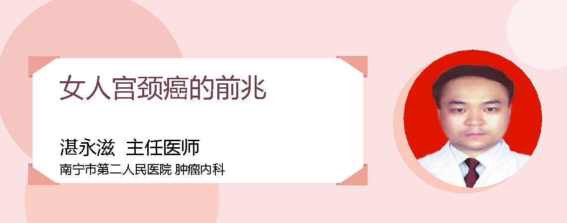 女人宫颈癌的前兆