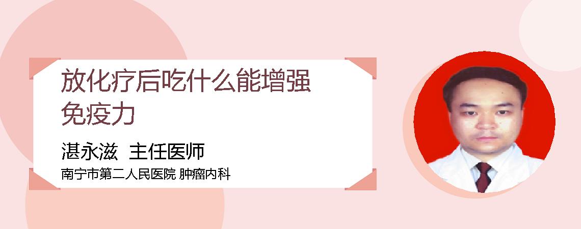 放化疗后吃什么能增强免疫力