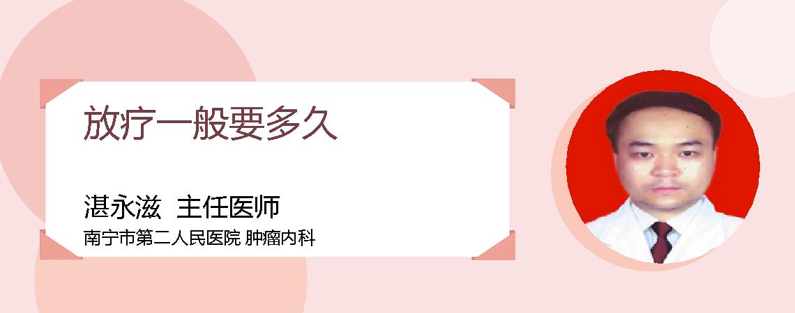 放疗一般要多久