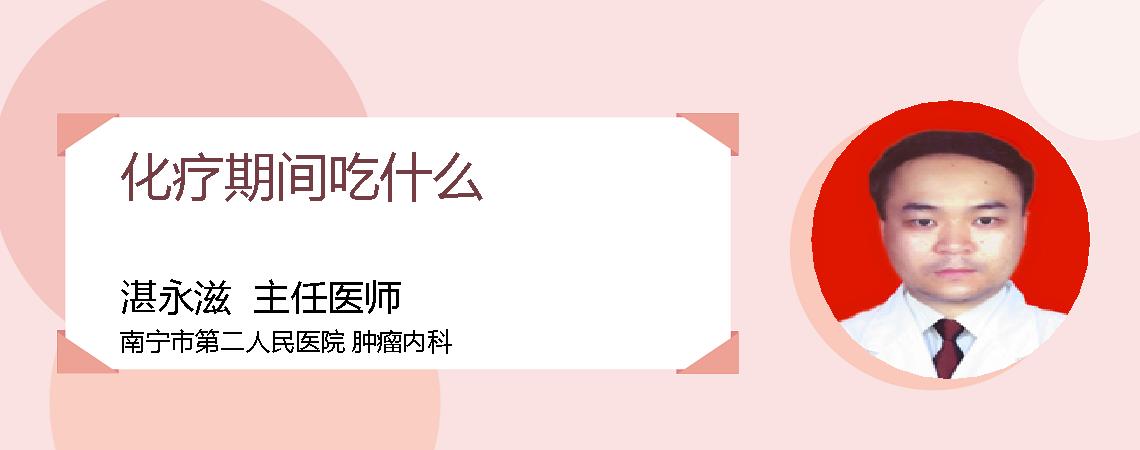 化疗期间吃什么