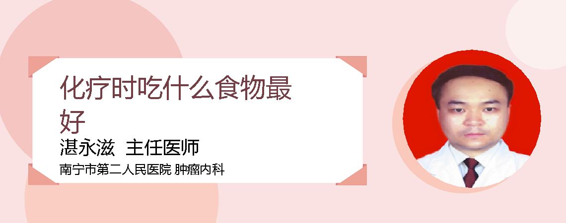 化疗时吃什么食物最好