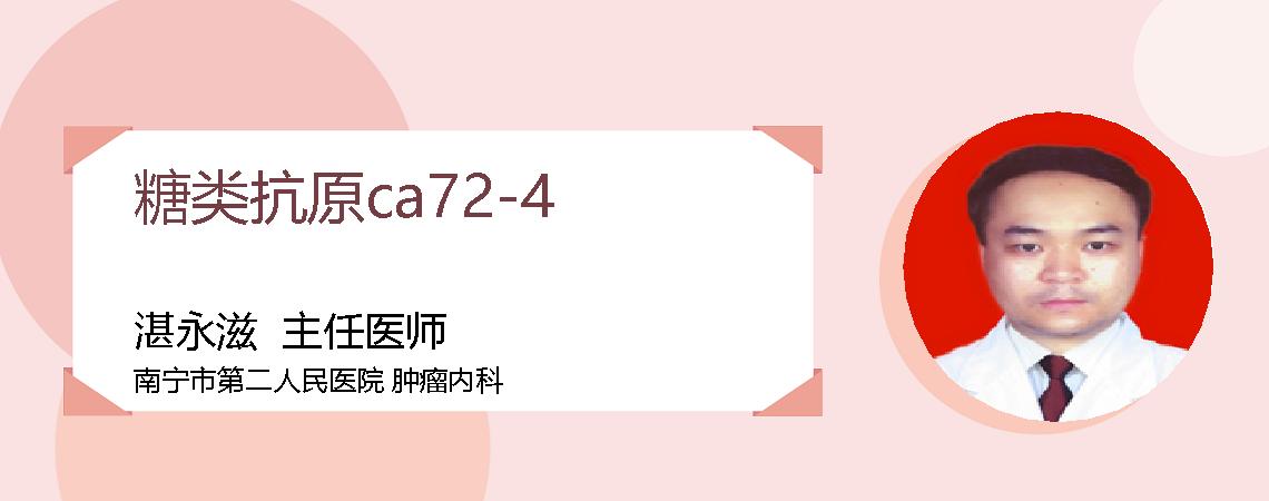 糖类抗原ca72-4