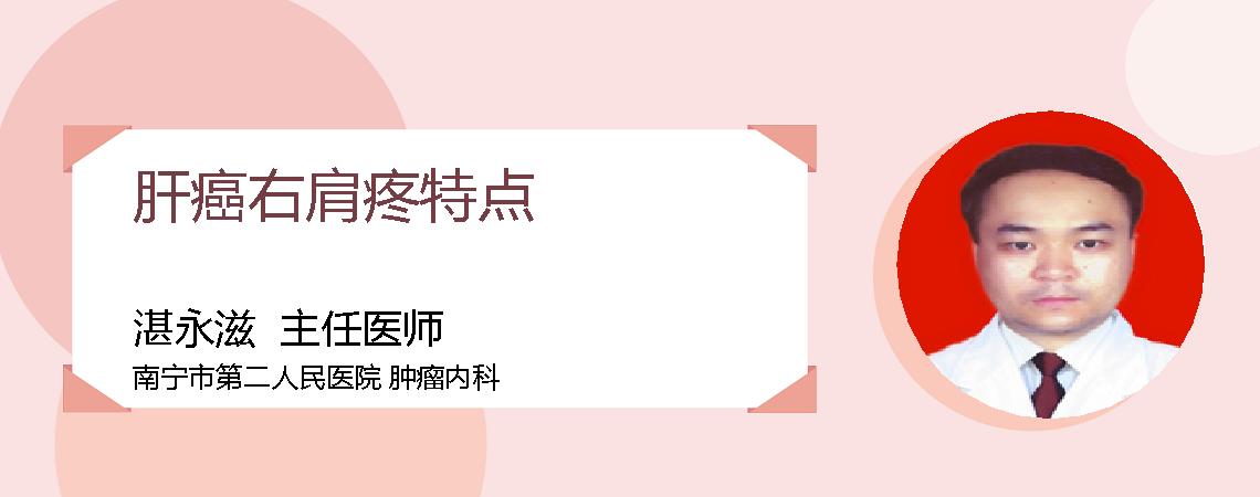 肝癌右肩疼特点