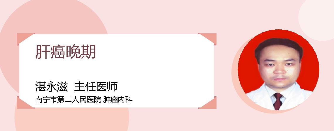 肝癌晚期