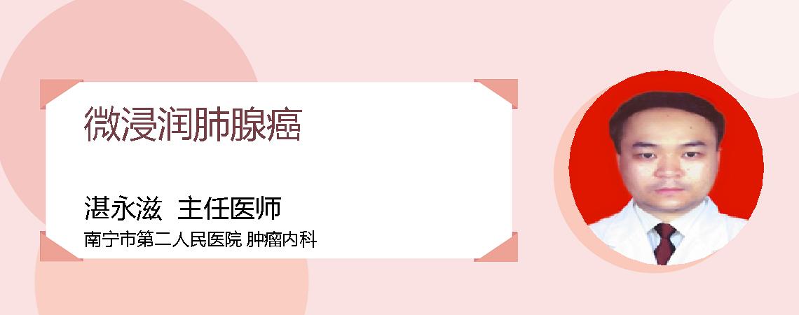 微浸润肺腺癌