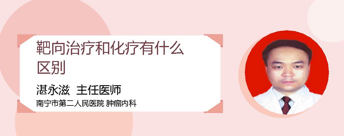 靶向治疗和化疗有什么区别