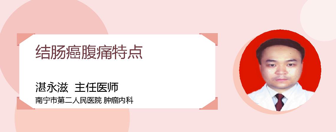 结肠癌腹痛特点