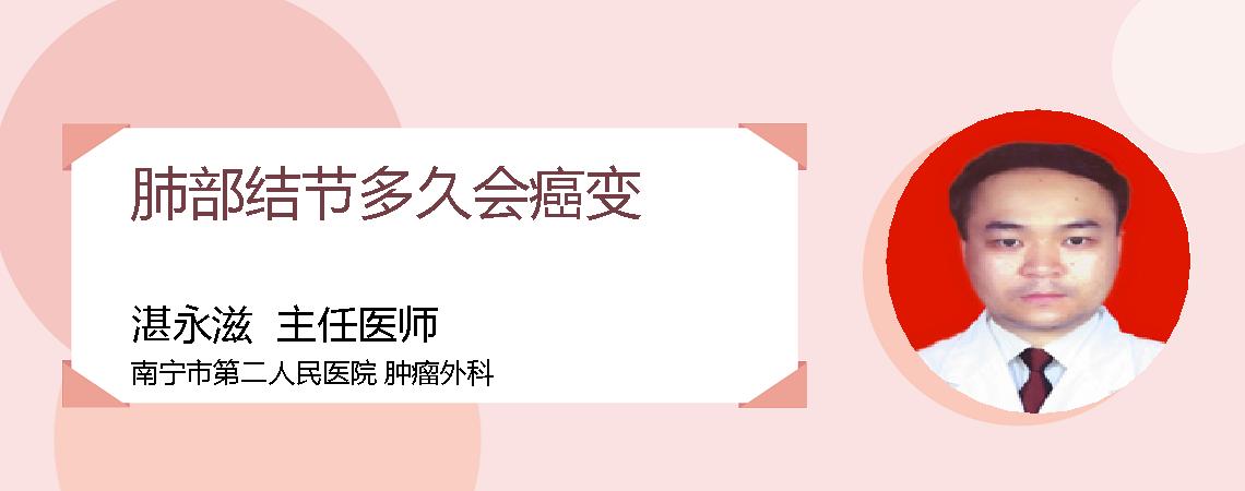 肺部结节多久会癌变