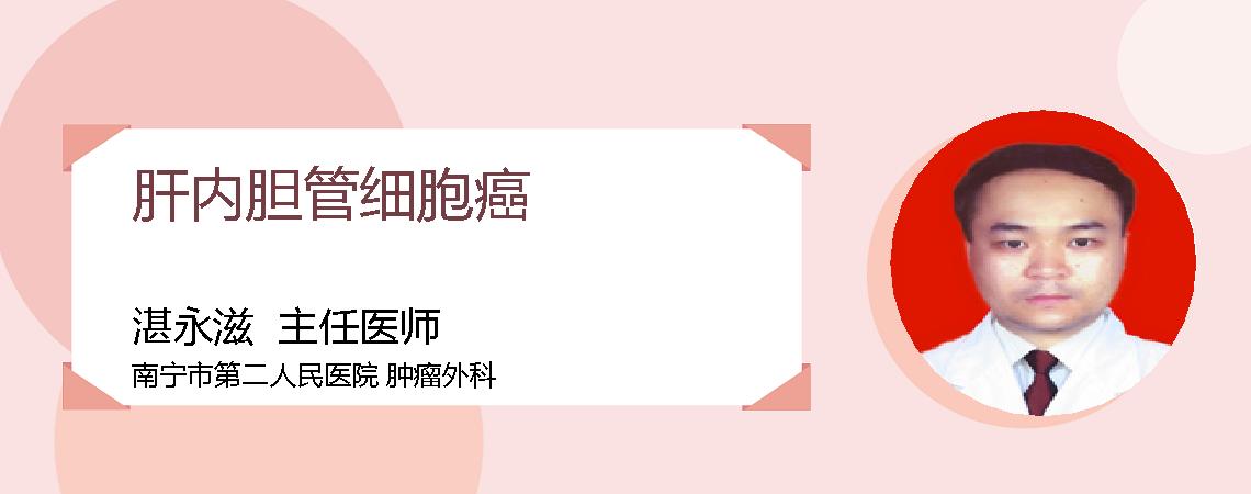 肝内胆管细胞癌