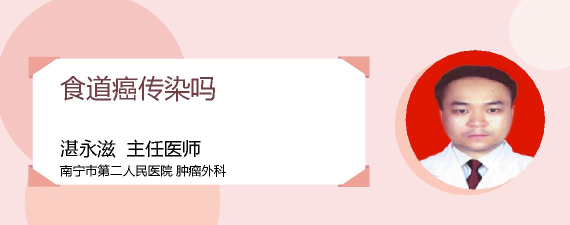 食道癌传染吗