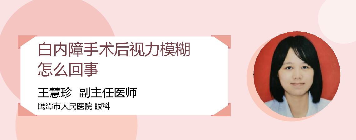白内障手术后视力模糊怎么回事